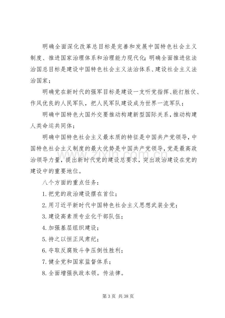 新时代传习所工作大全内容形式规章制度考核措施.docx_第3页