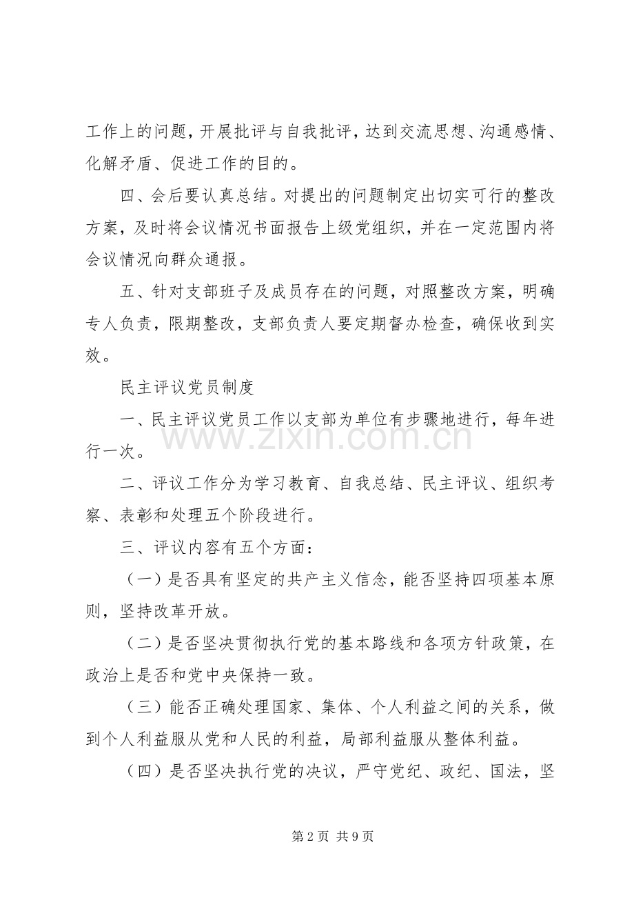 会议室上墙的规章制度.docx_第2页