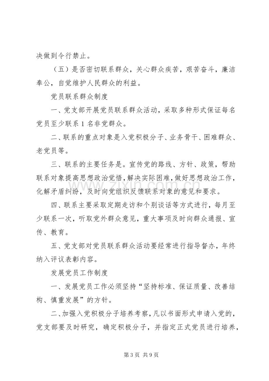 会议室上墙的规章制度.docx_第3页