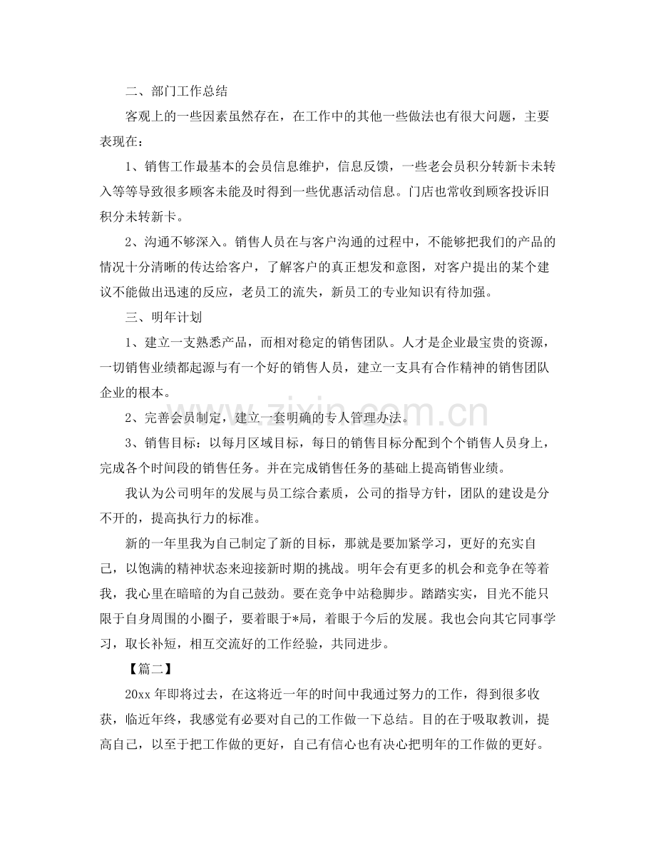 采购经理年终工作总结及明年工作计划 .docx_第2页