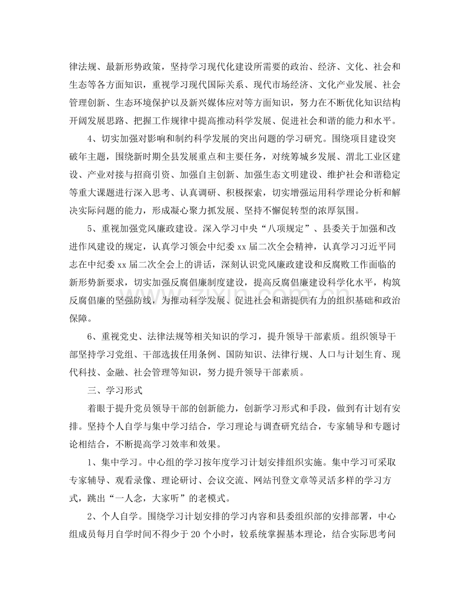 2020年中心组学习计划书模板 .docx_第2页