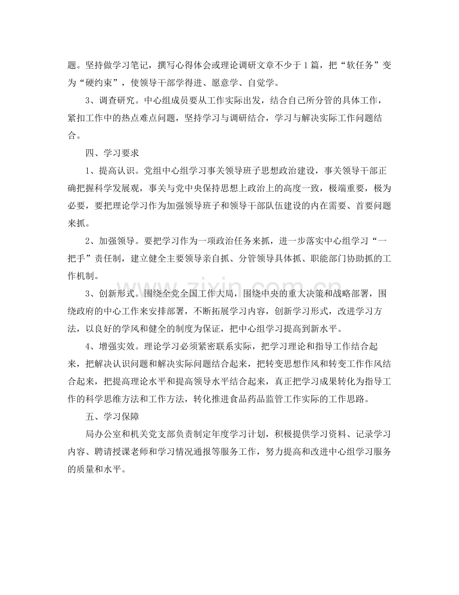 2020年中心组学习计划书模板 .docx_第3页