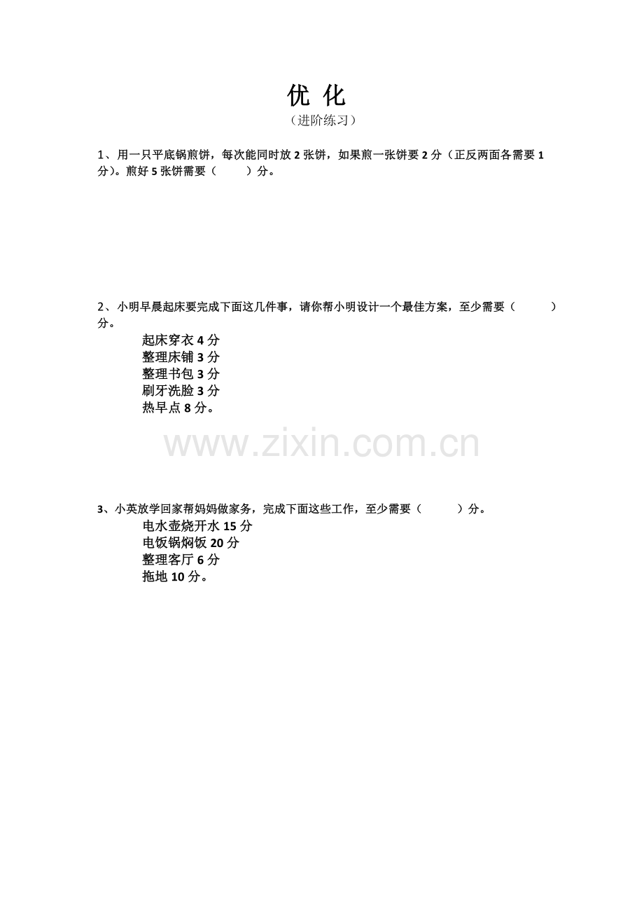 小学数学北师大2011课标版四年级进阶练习.doc_第1页