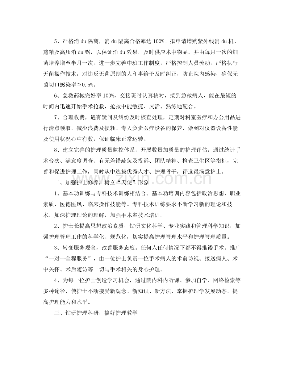 护士长护理工作计划 .docx_第2页