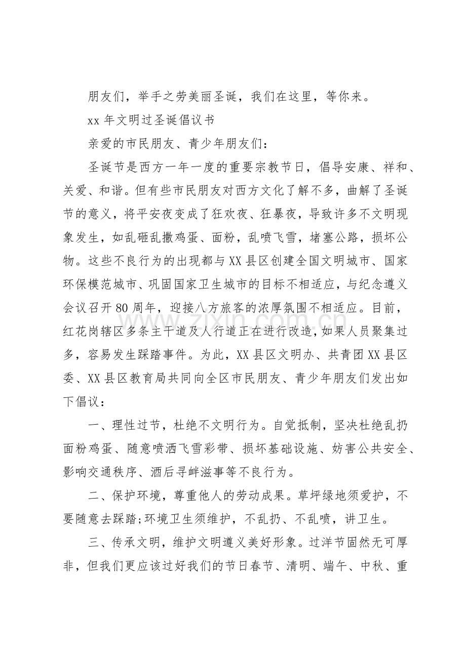 文明过倡议书范文4篇(4).docx_第2页