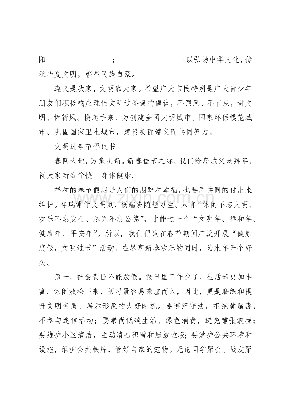 文明过倡议书范文4篇(4).docx_第3页