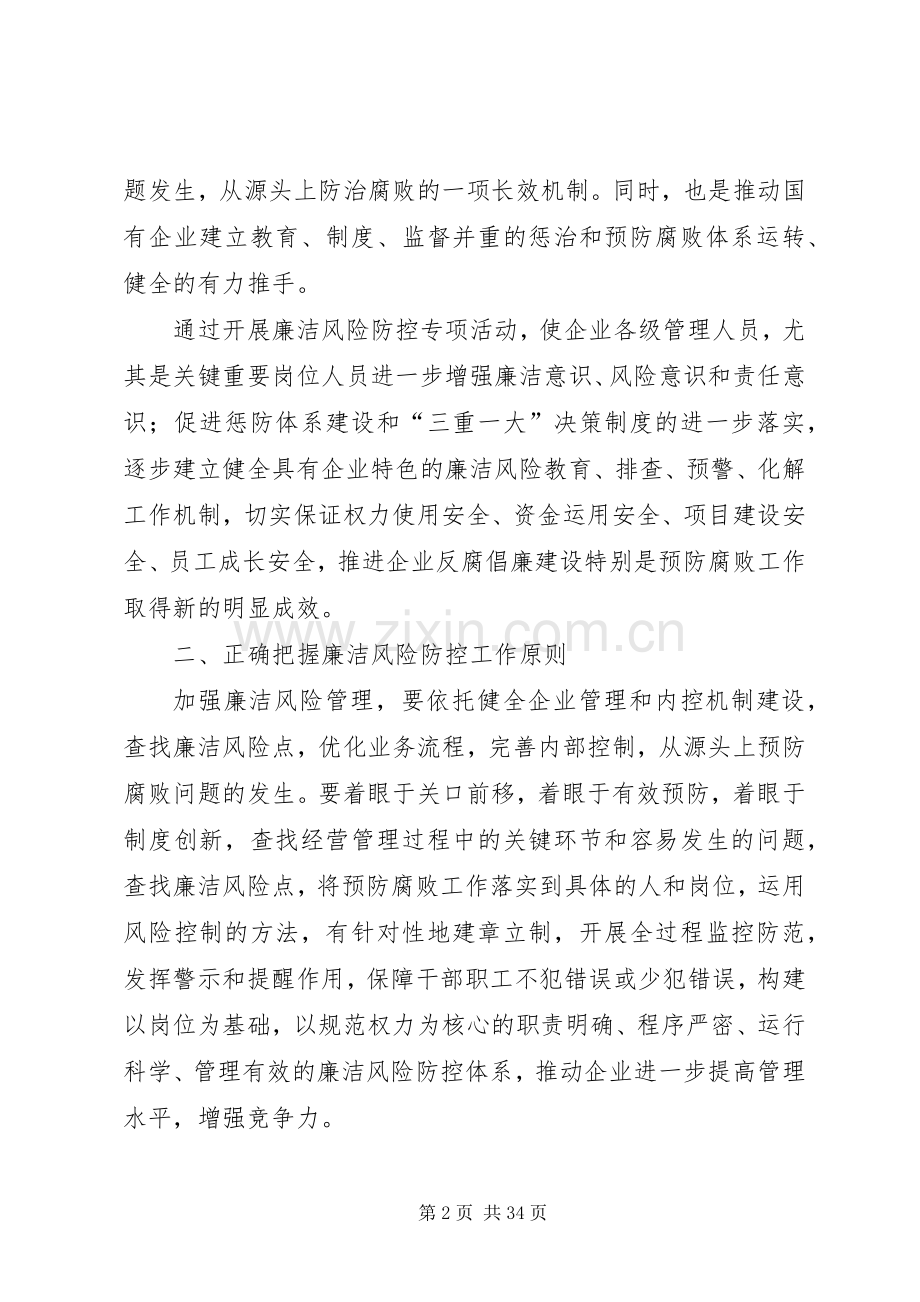 认真开展廉洁风险防控全面推进权力运行规章制度建设.docx_第2页