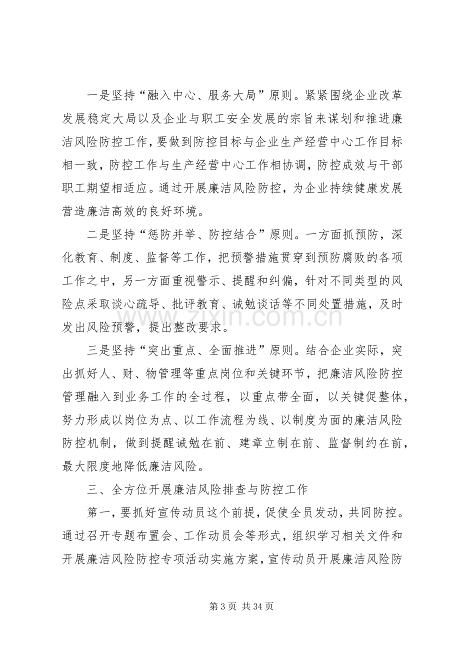 认真开展廉洁风险防控全面推进权力运行规章制度建设.docx_第3页