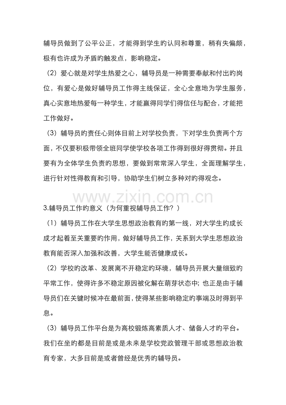 2022年应聘辅导员的面试题目汇总.doc_第2页