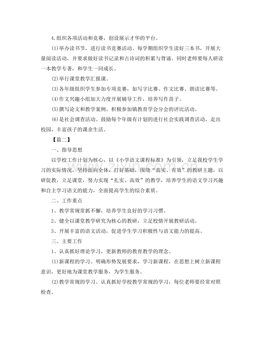 新学期小学语文教研组工作计划 .docx_第3页