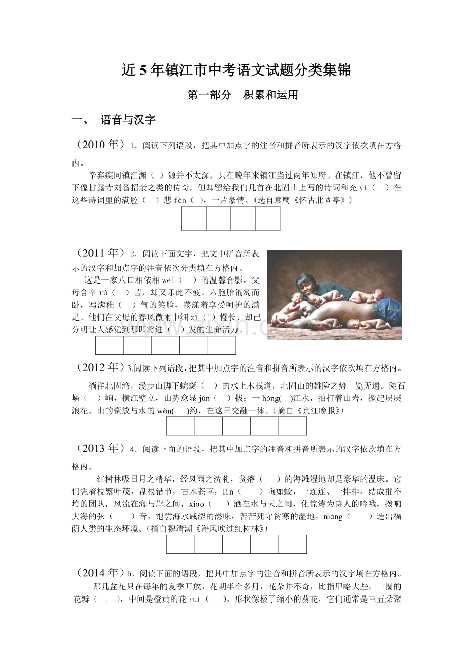 中考语文试题分类.doc_第1页