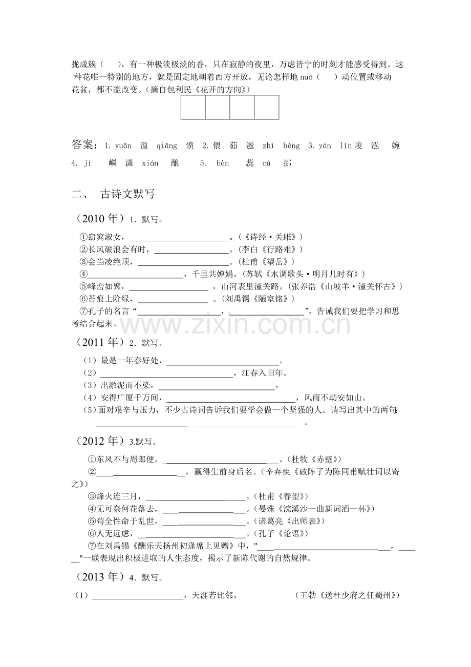 中考语文试题分类.doc_第2页