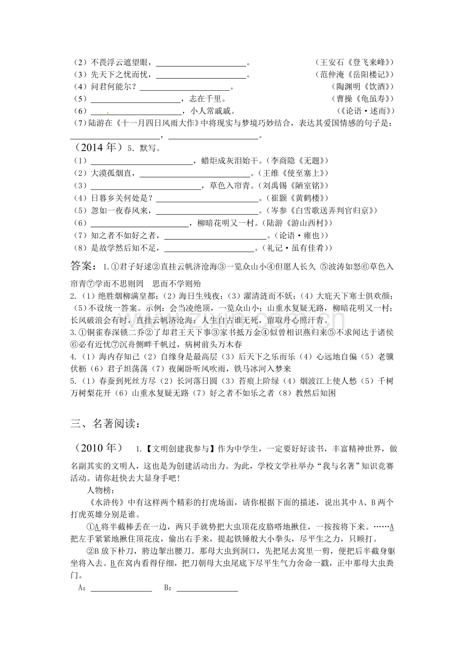 中考语文试题分类.doc_第3页