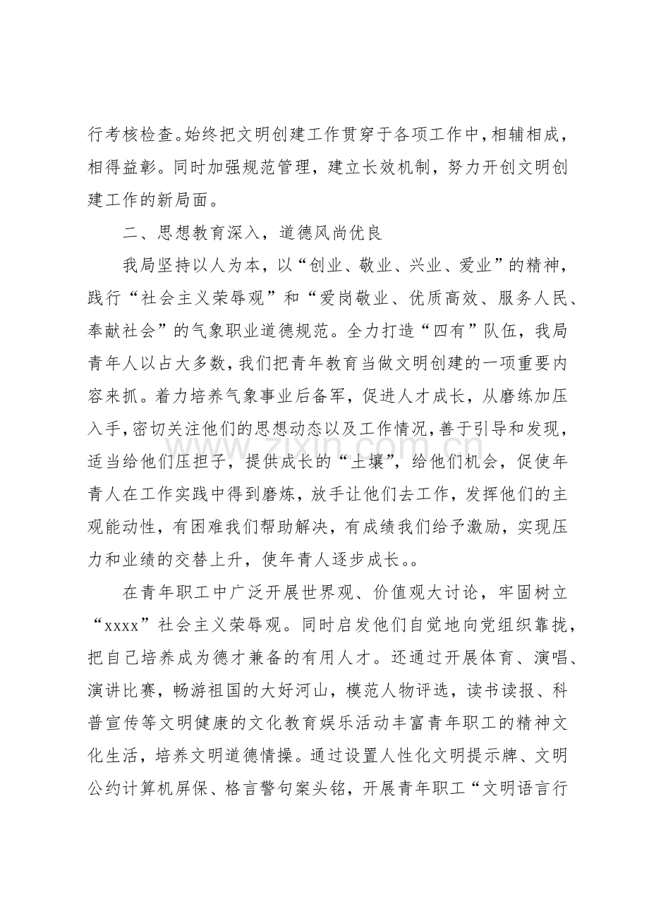 气象局文明创建管理规章制度 .docx_第2页