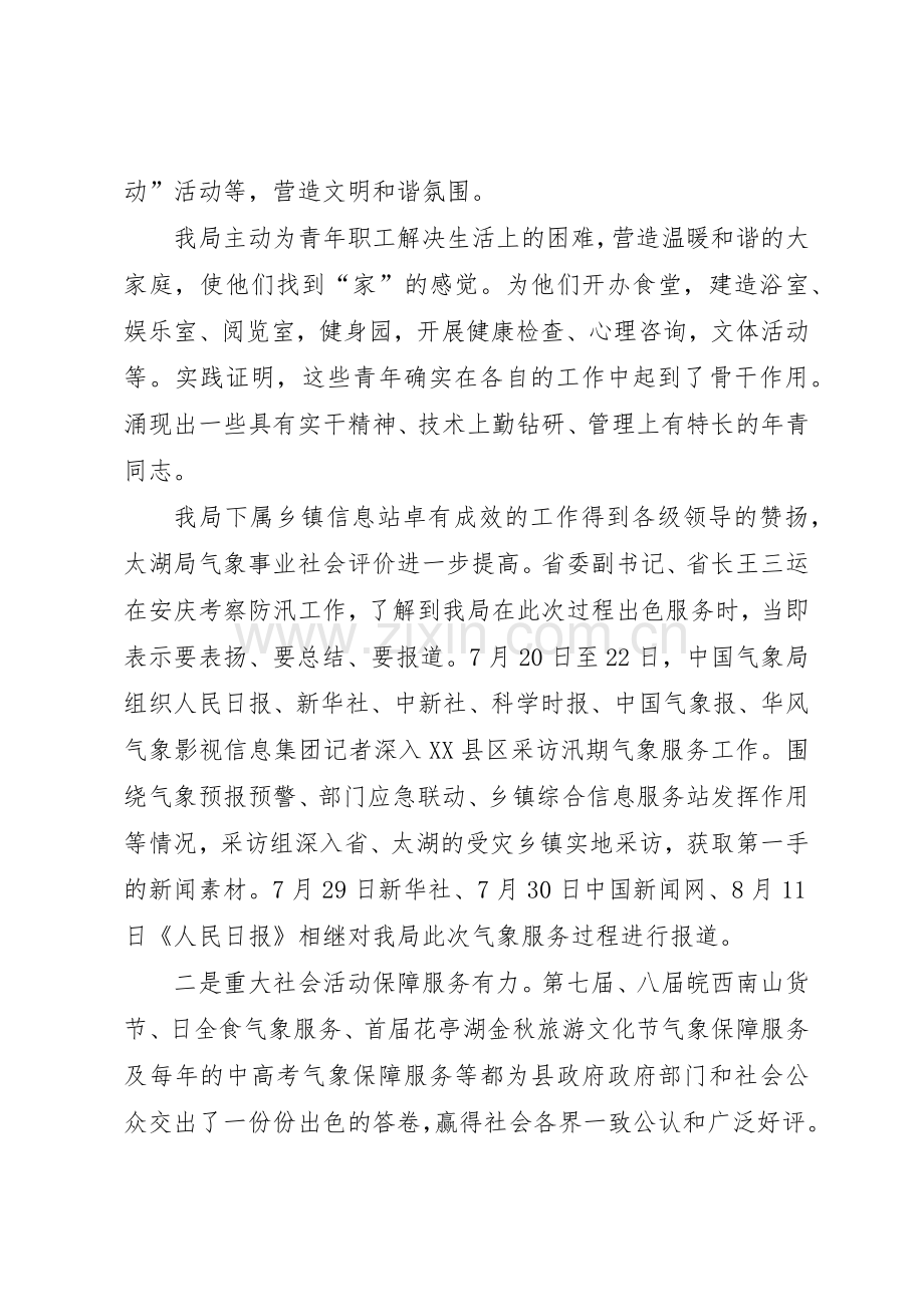 气象局文明创建管理规章制度 .docx_第3页