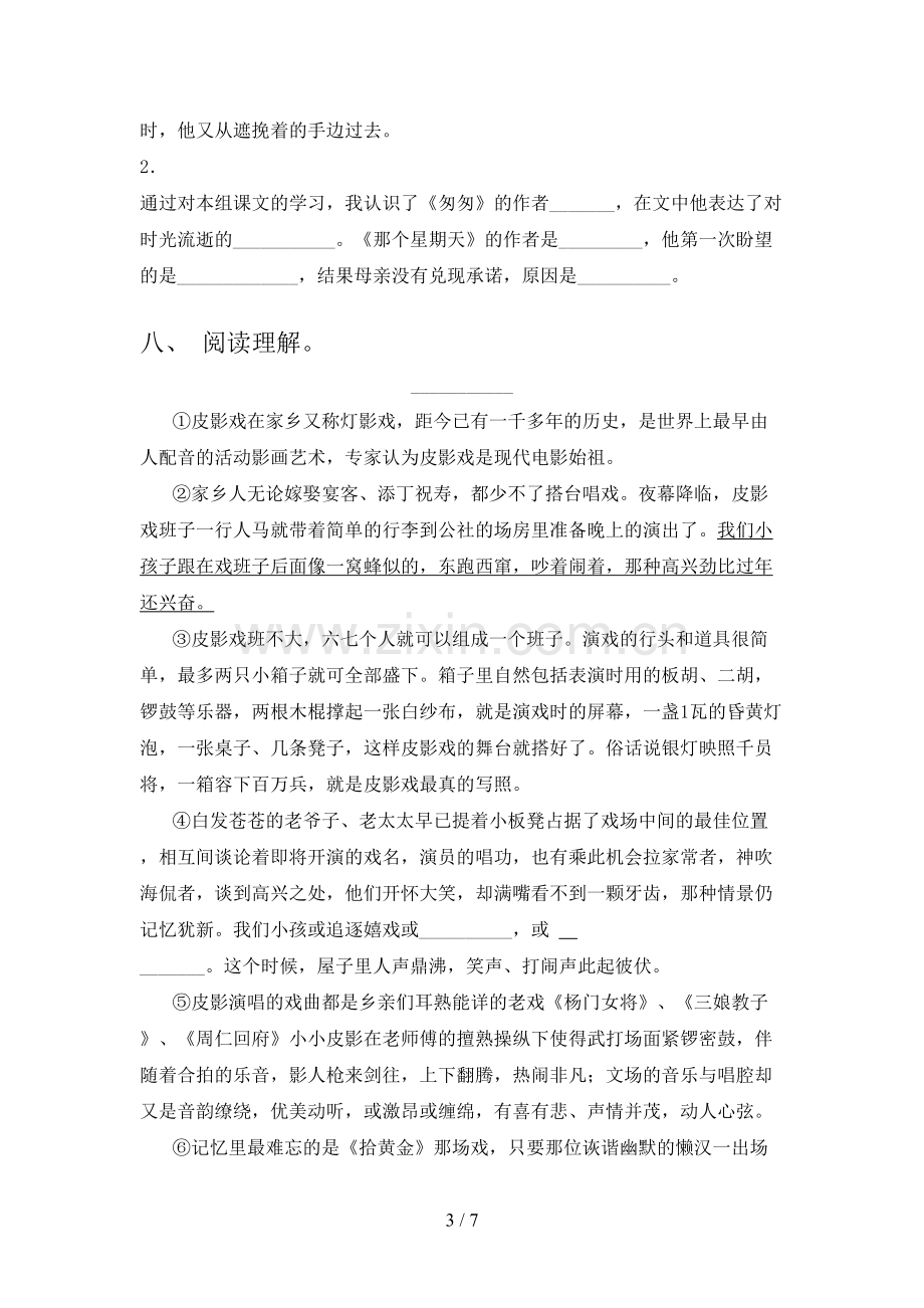 六年级《语文下册》第一次月考试卷及答案.doc_第3页