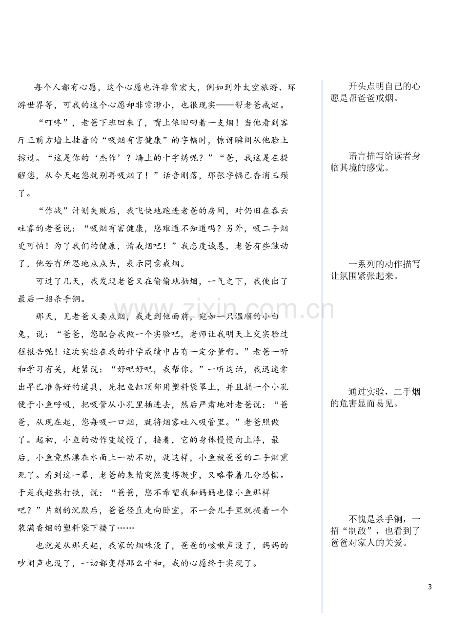 2023年秋部编人教版六年级语文下册《习作：心愿》教案.doc_第3页