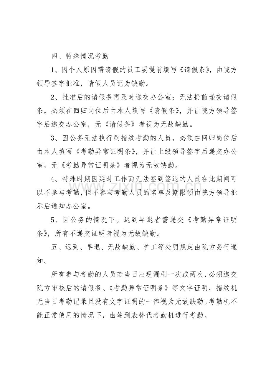 考勤机管理规章制度2 .docx_第3页