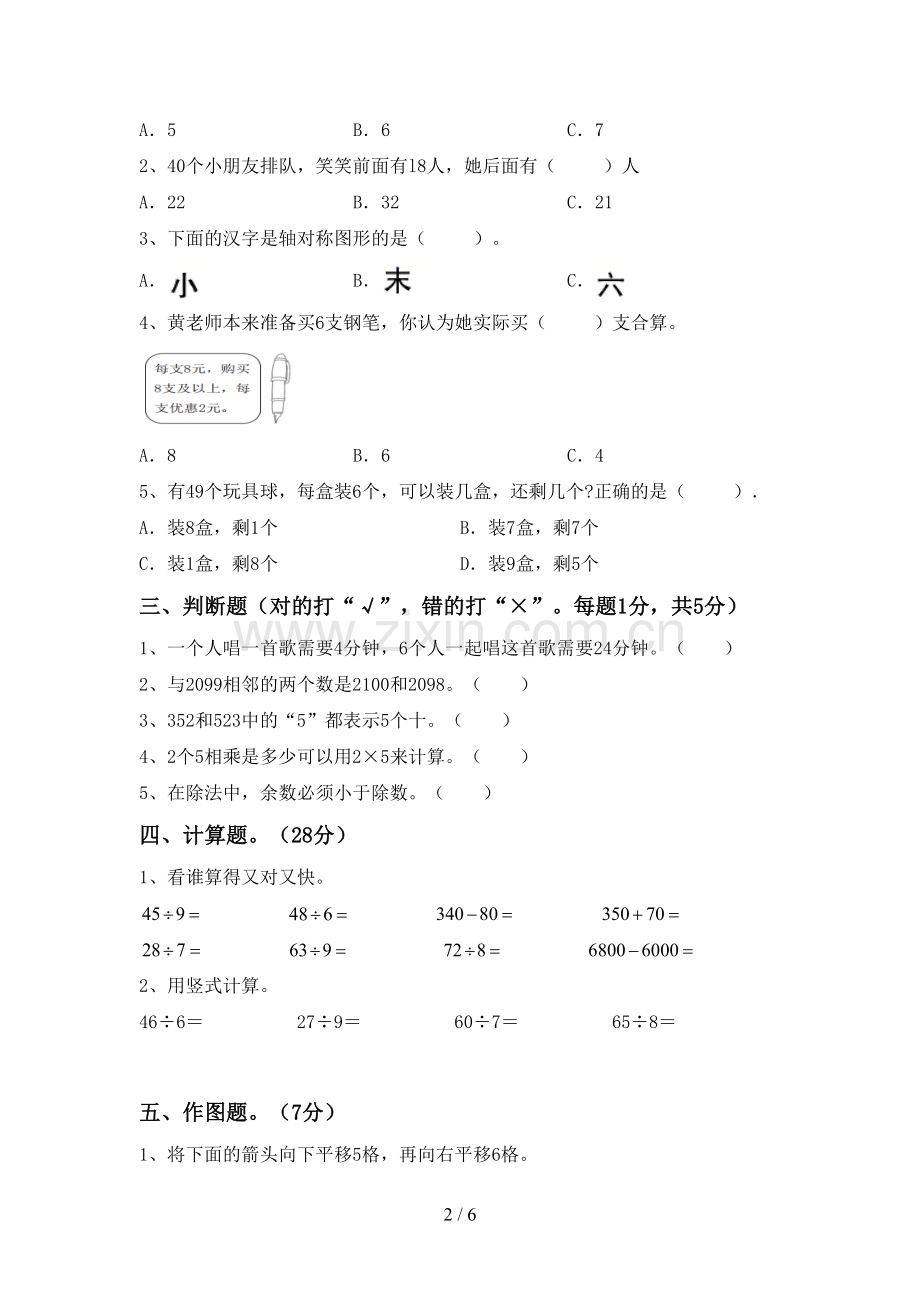 新部编版二年级数学下册期中测试卷及答案【全面】.doc_第2页