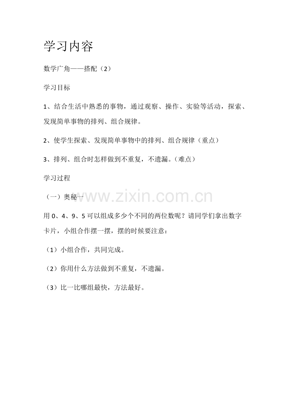 人教2011版小学数学三年级数学广角——搭配(2).docx_第1页