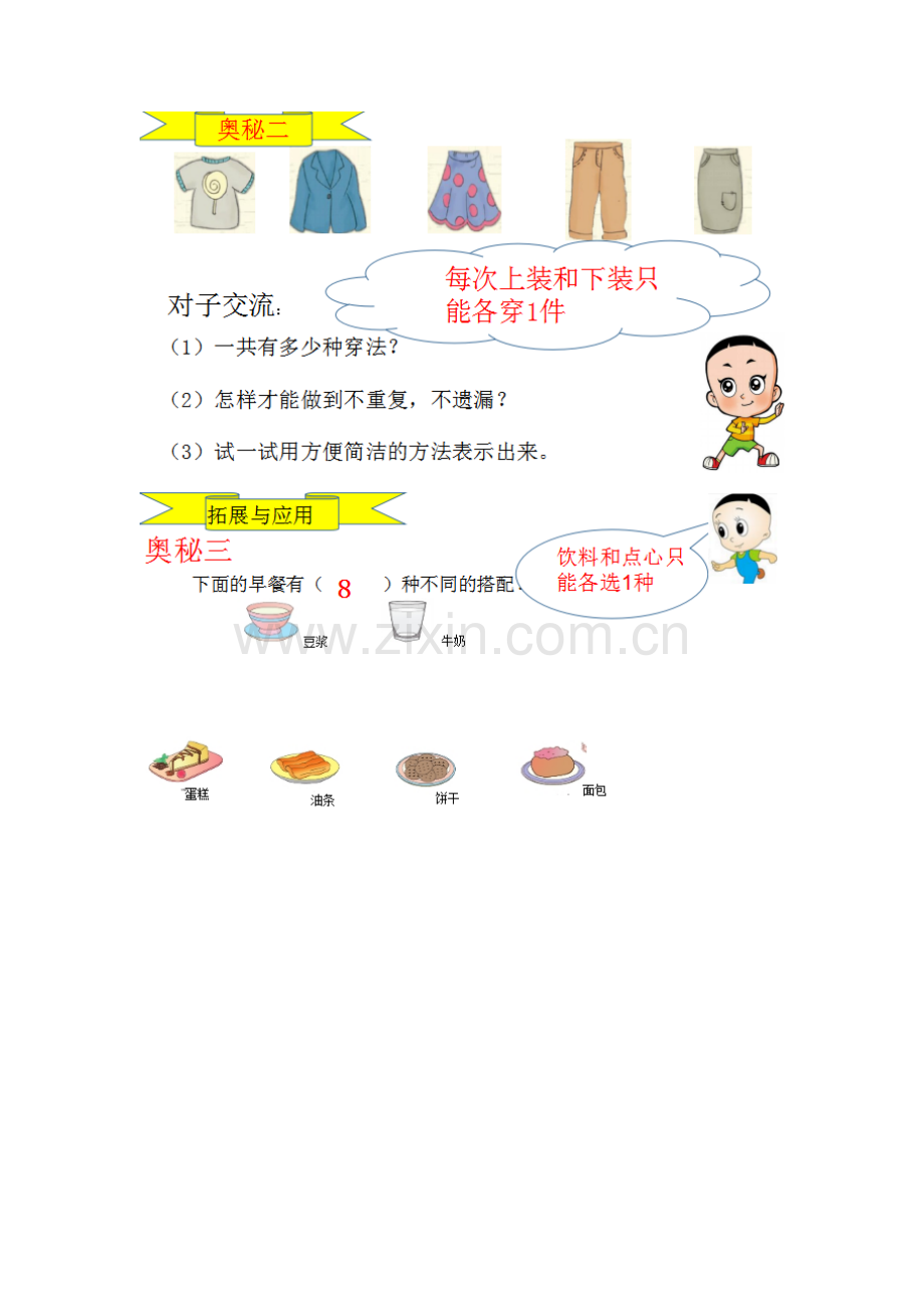 人教2011版小学数学三年级数学广角——搭配(2).docx_第2页