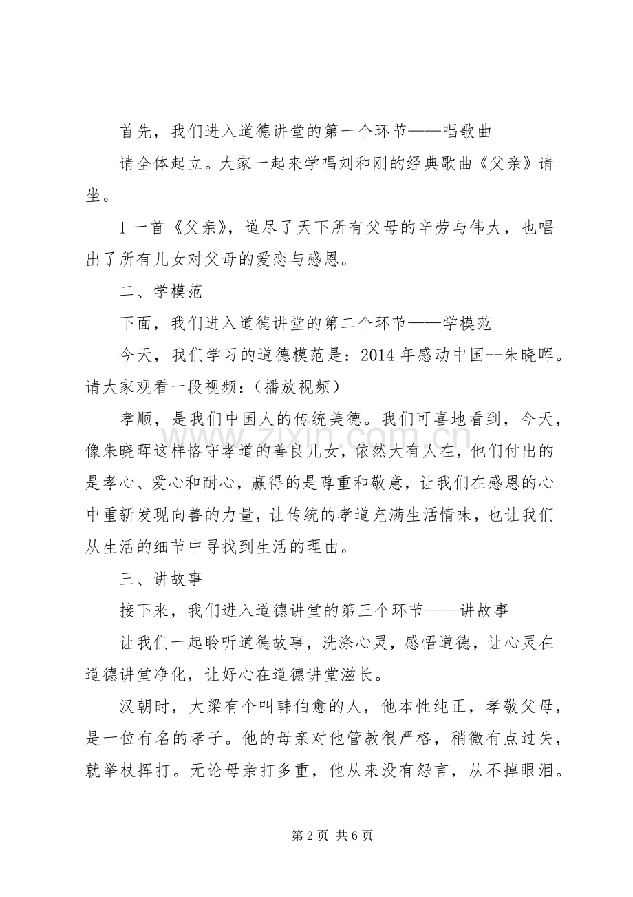 道德讲堂之孝老敬亲主持稿(5).docx_第2页