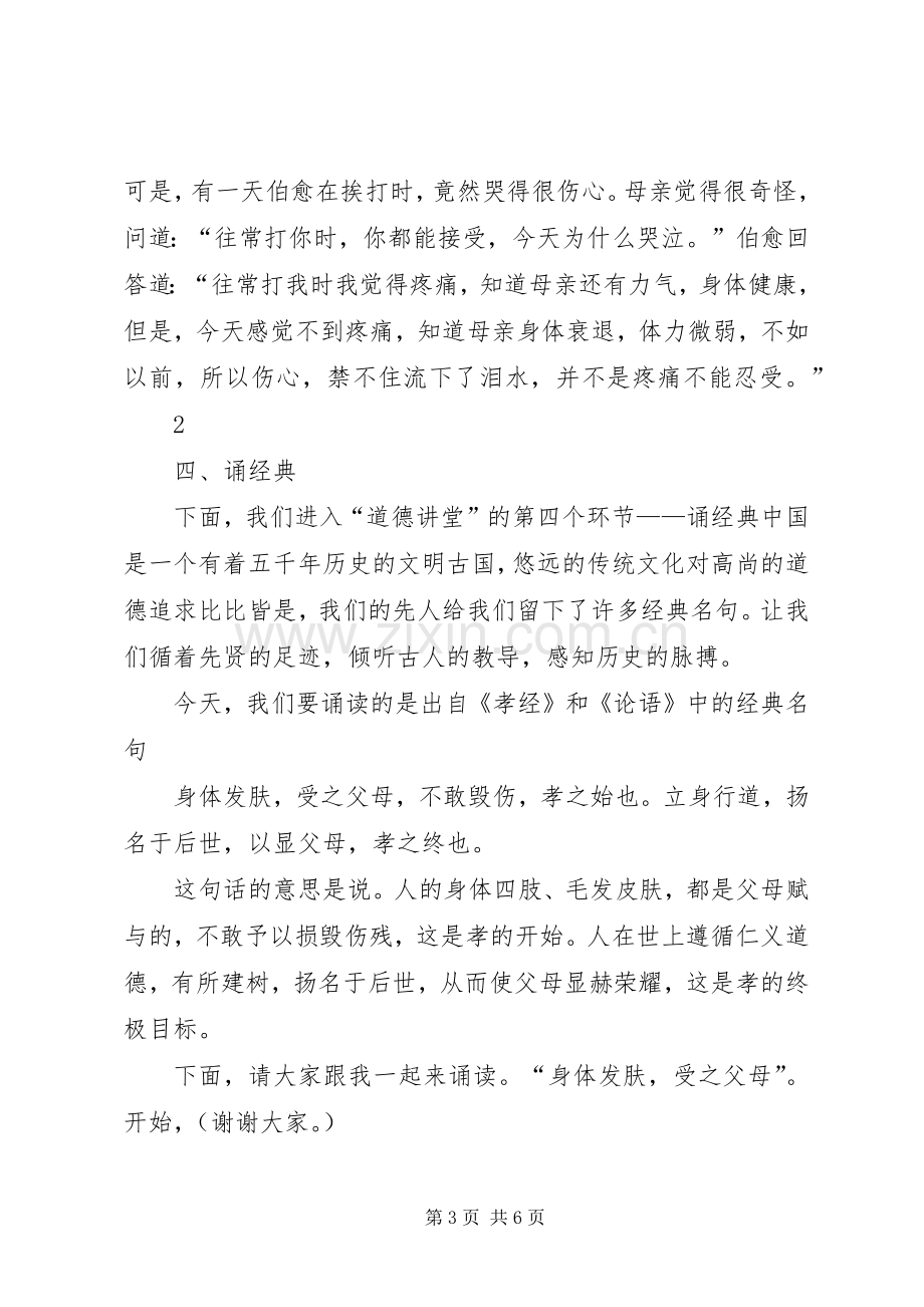 道德讲堂之孝老敬亲主持稿(5).docx_第3页