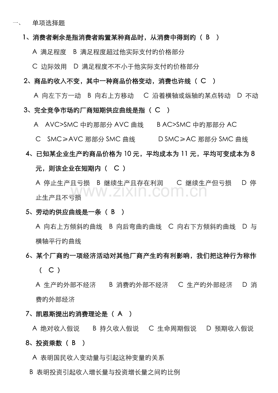 2022年专中央电大宏观经济学期末考试.doc_第1页