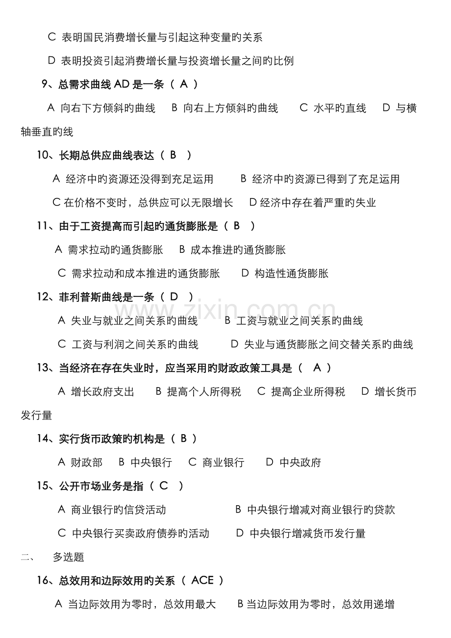 2022年专中央电大宏观经济学期末考试.doc_第2页