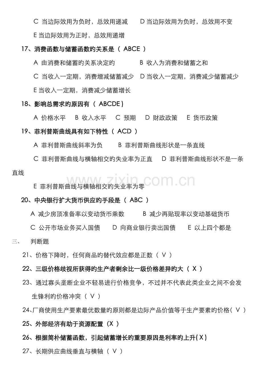 2022年专中央电大宏观经济学期末考试.doc_第3页