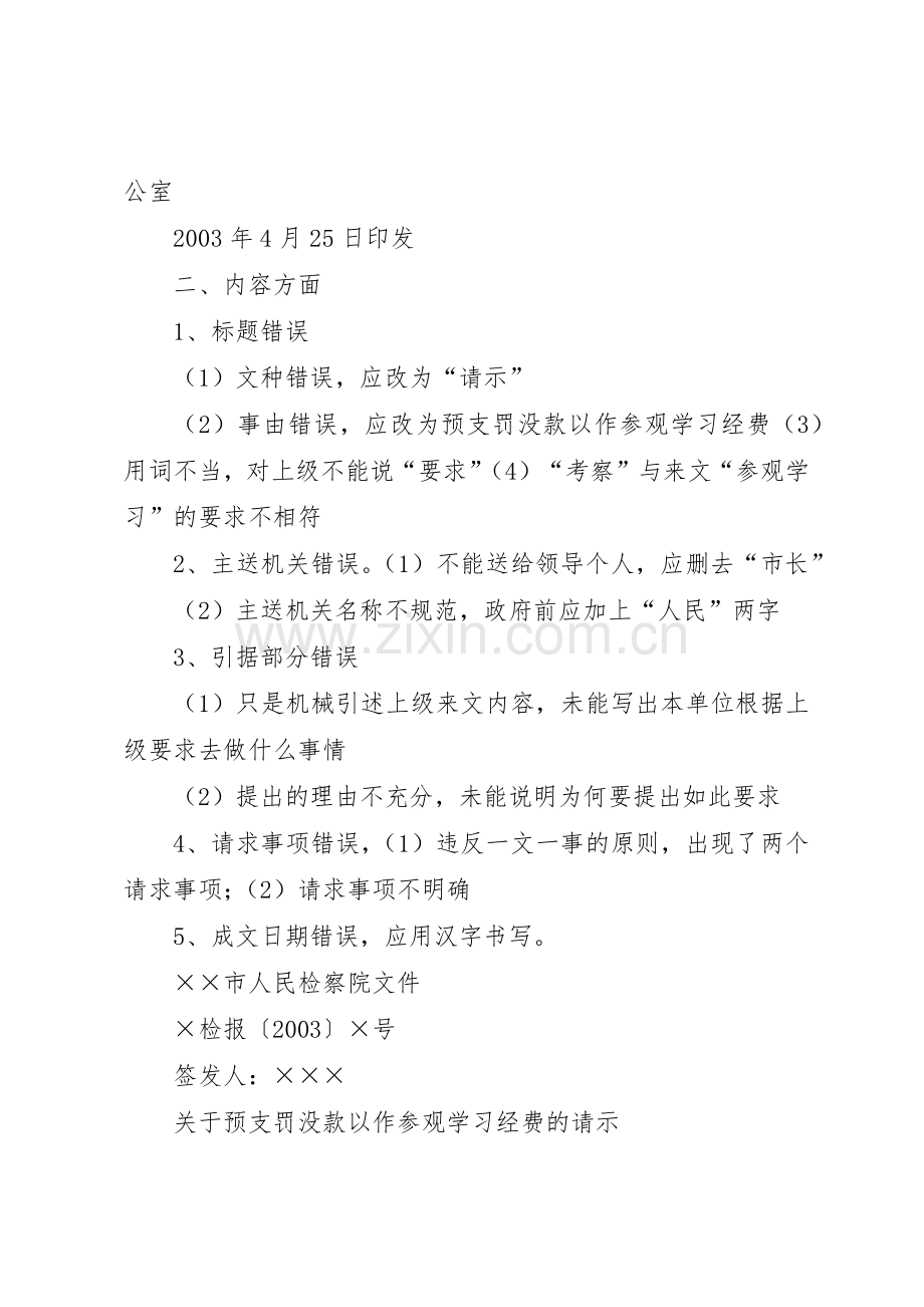 关于要求拨给赴粤考察所需经费的报告.docx_第2页