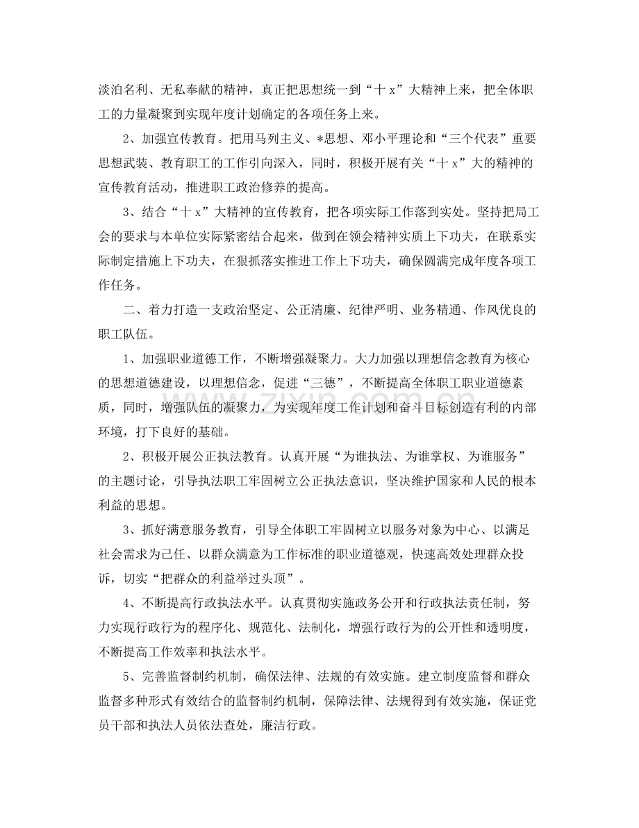 工会工作计划报告 .docx_第2页