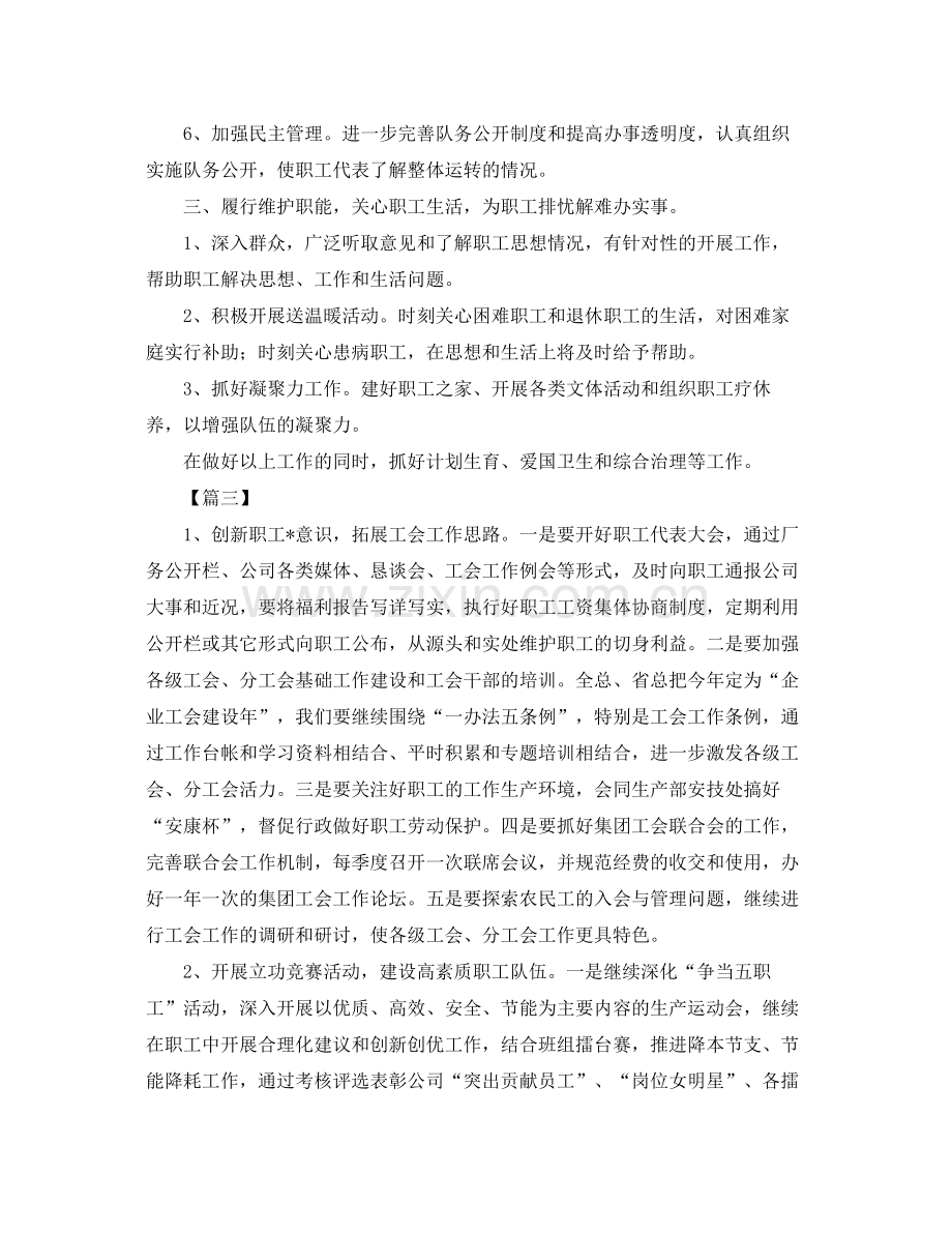 工会工作计划报告 .docx_第3页