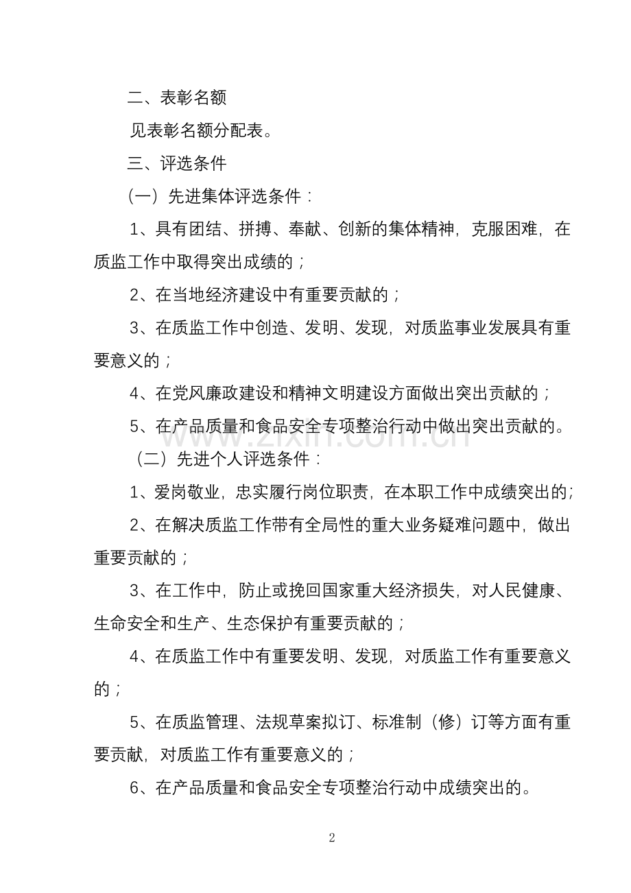 纺织常用概念和纺织常用计算公式.doc_第2页