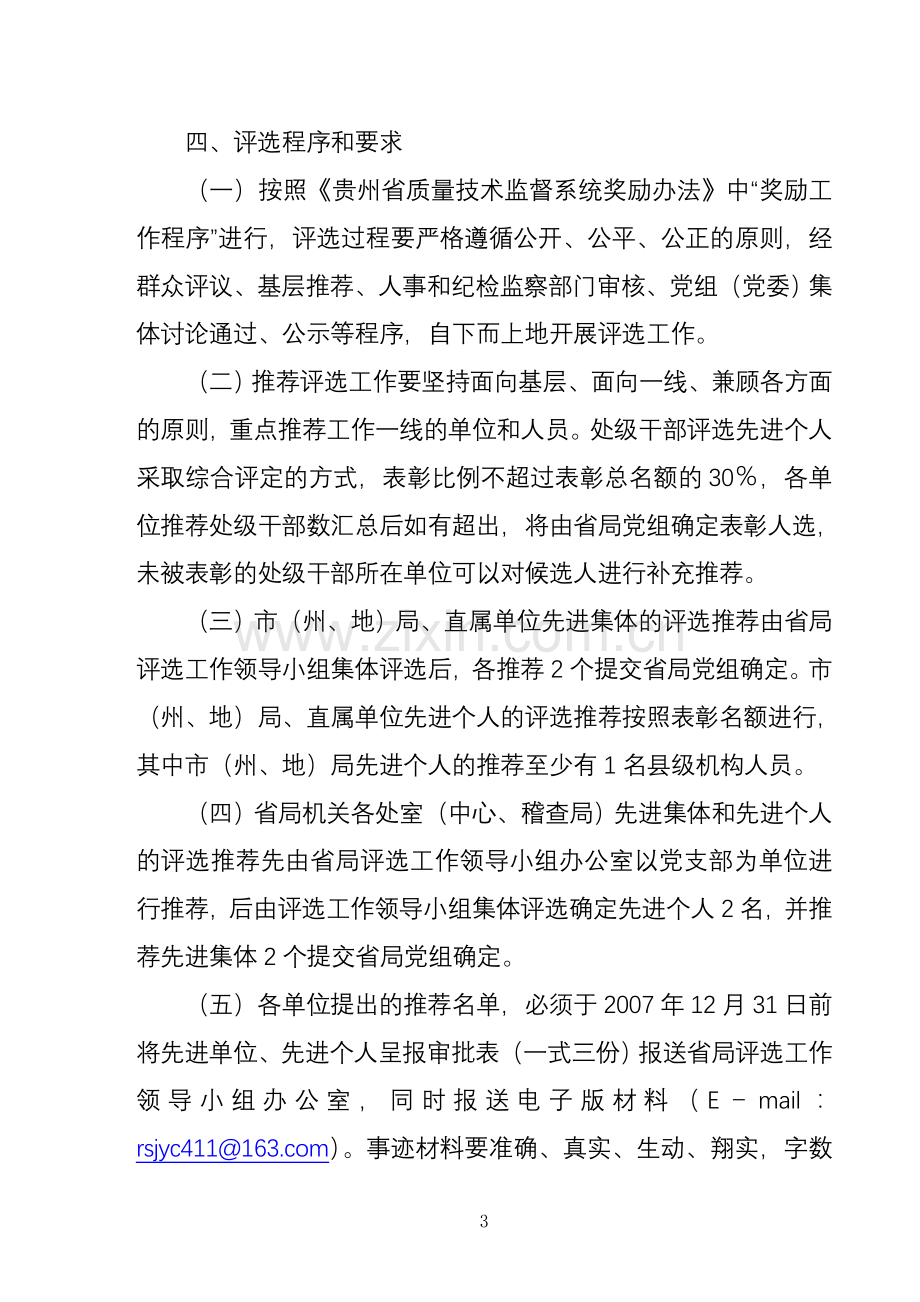 纺织常用概念和纺织常用计算公式.doc_第3页