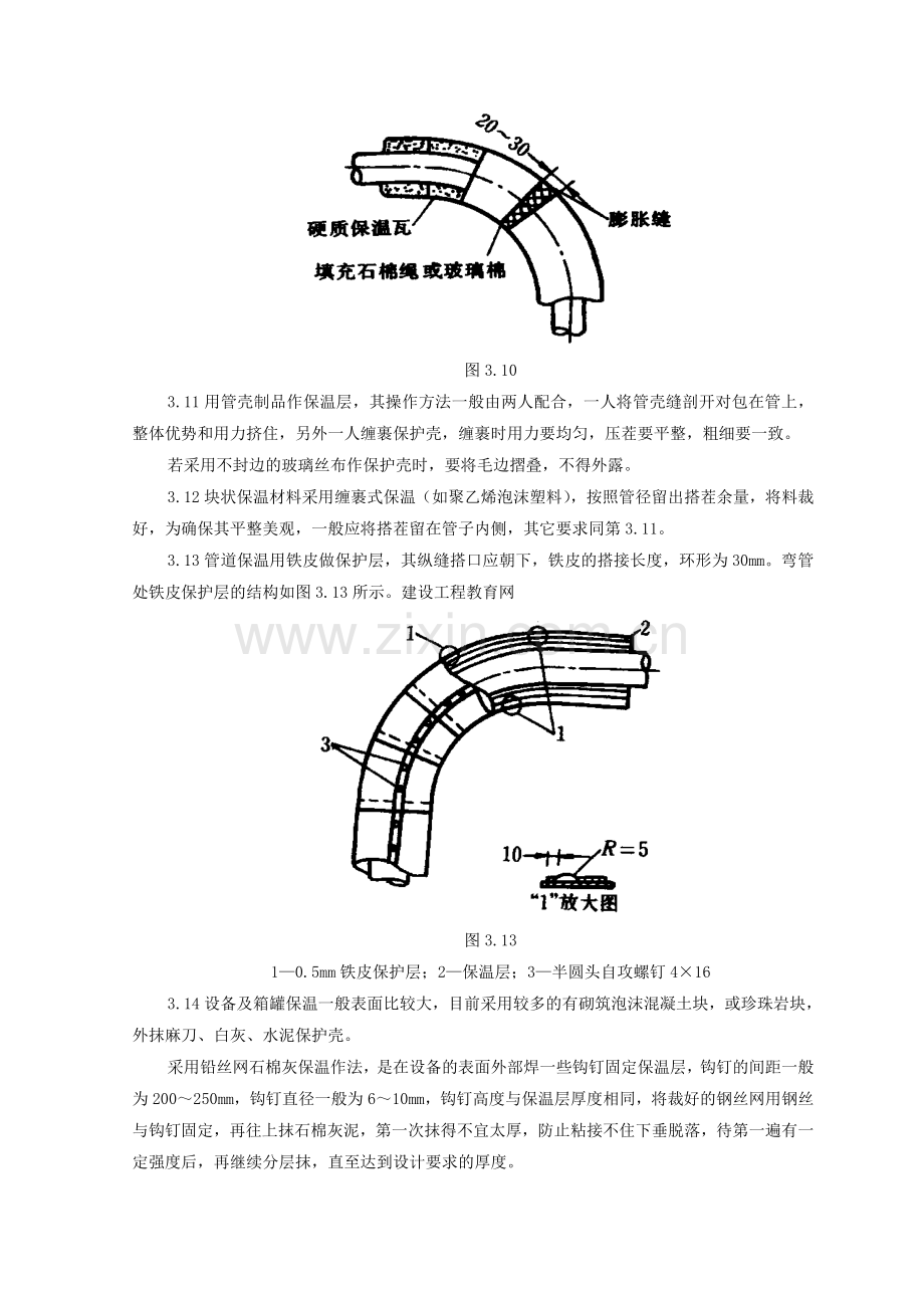 管道及设备保温施工工艺.doc_第3页