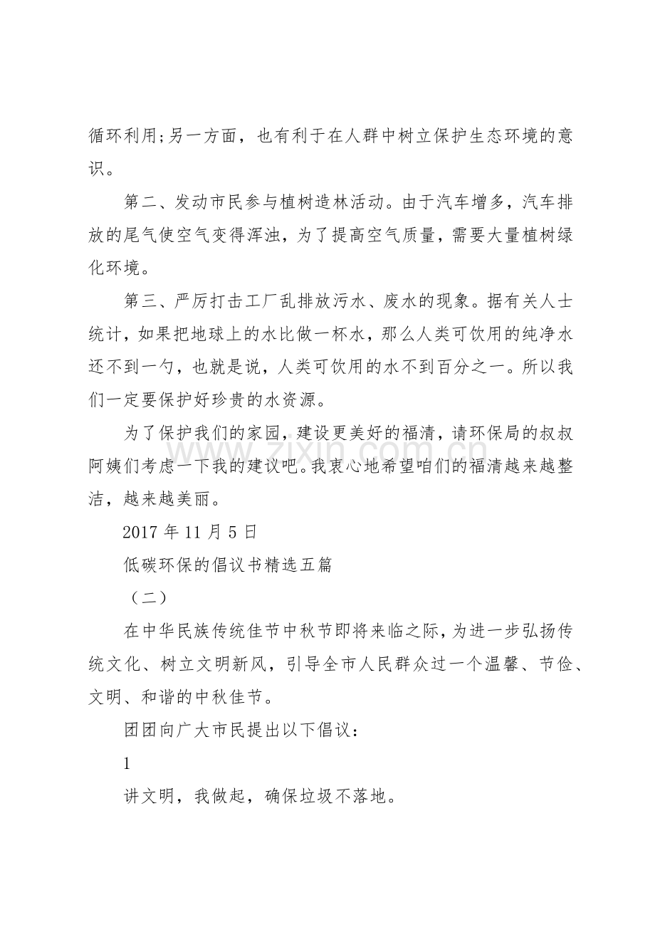 低碳环保的倡议书范文五篇.docx_第2页