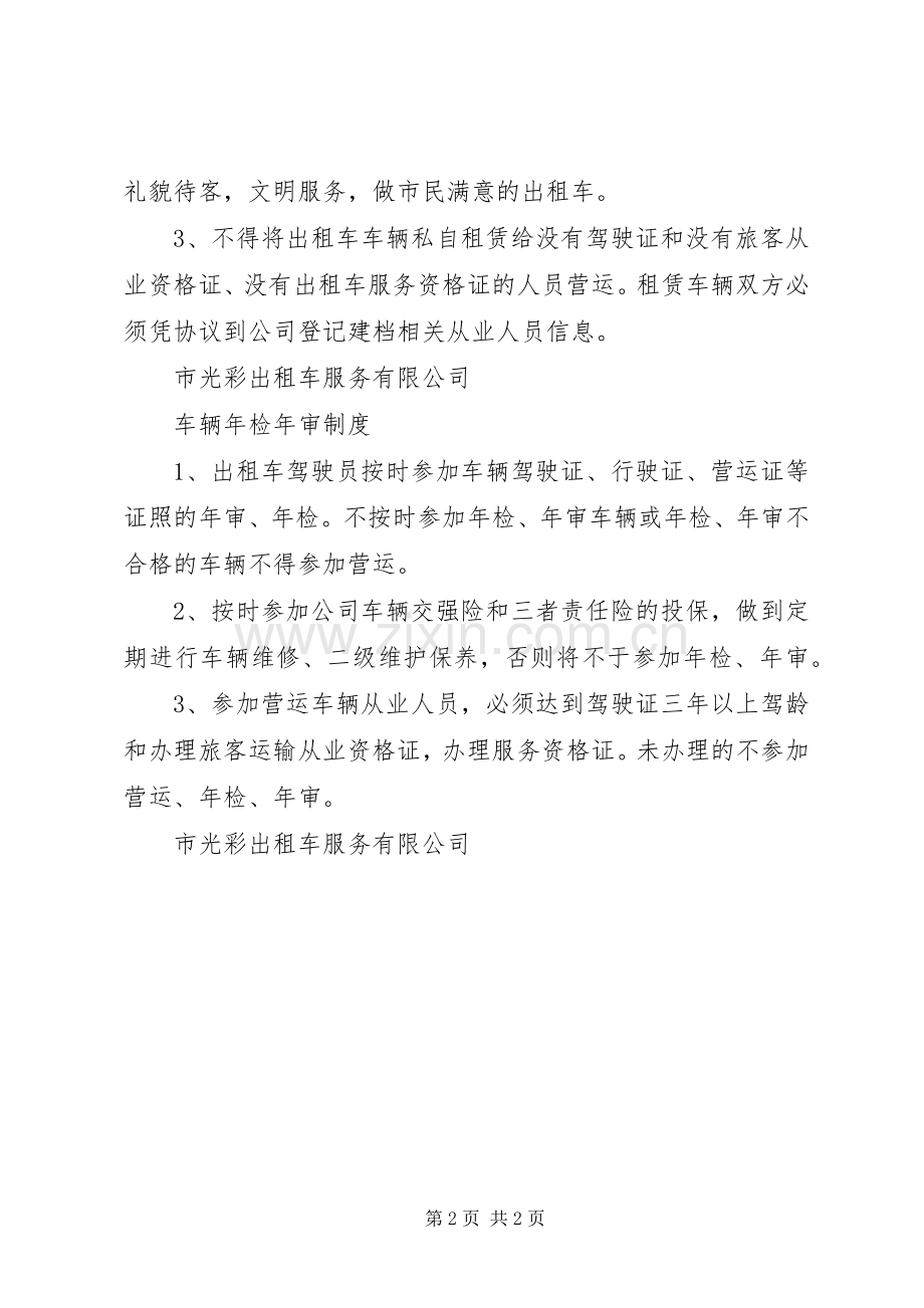 车辆报废更新规章制度.docx_第2页