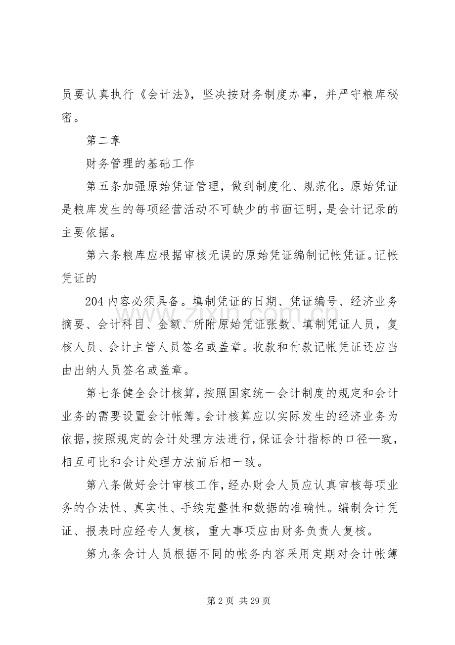 国家粮食储备库安全工作管理责任书规章规章制度.docx_第2页