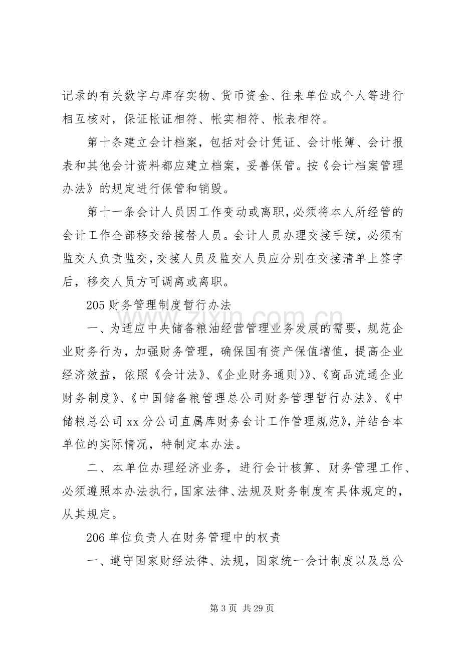 国家粮食储备库安全工作管理责任书规章规章制度.docx_第3页