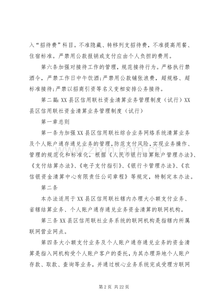 县区残联公务接待管理规章制度.docx_第2页