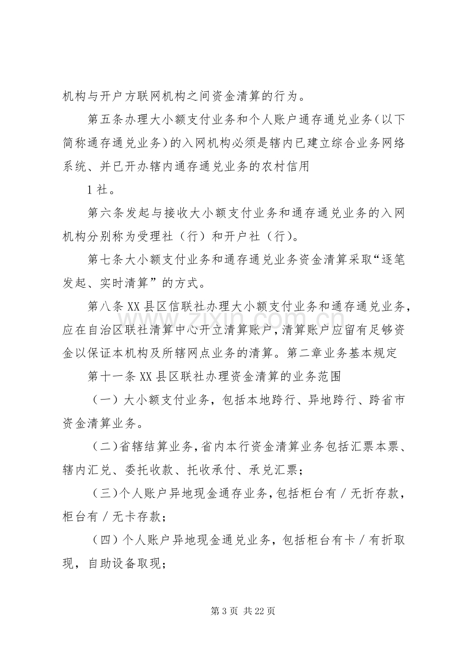 县区残联公务接待管理规章制度.docx_第3页