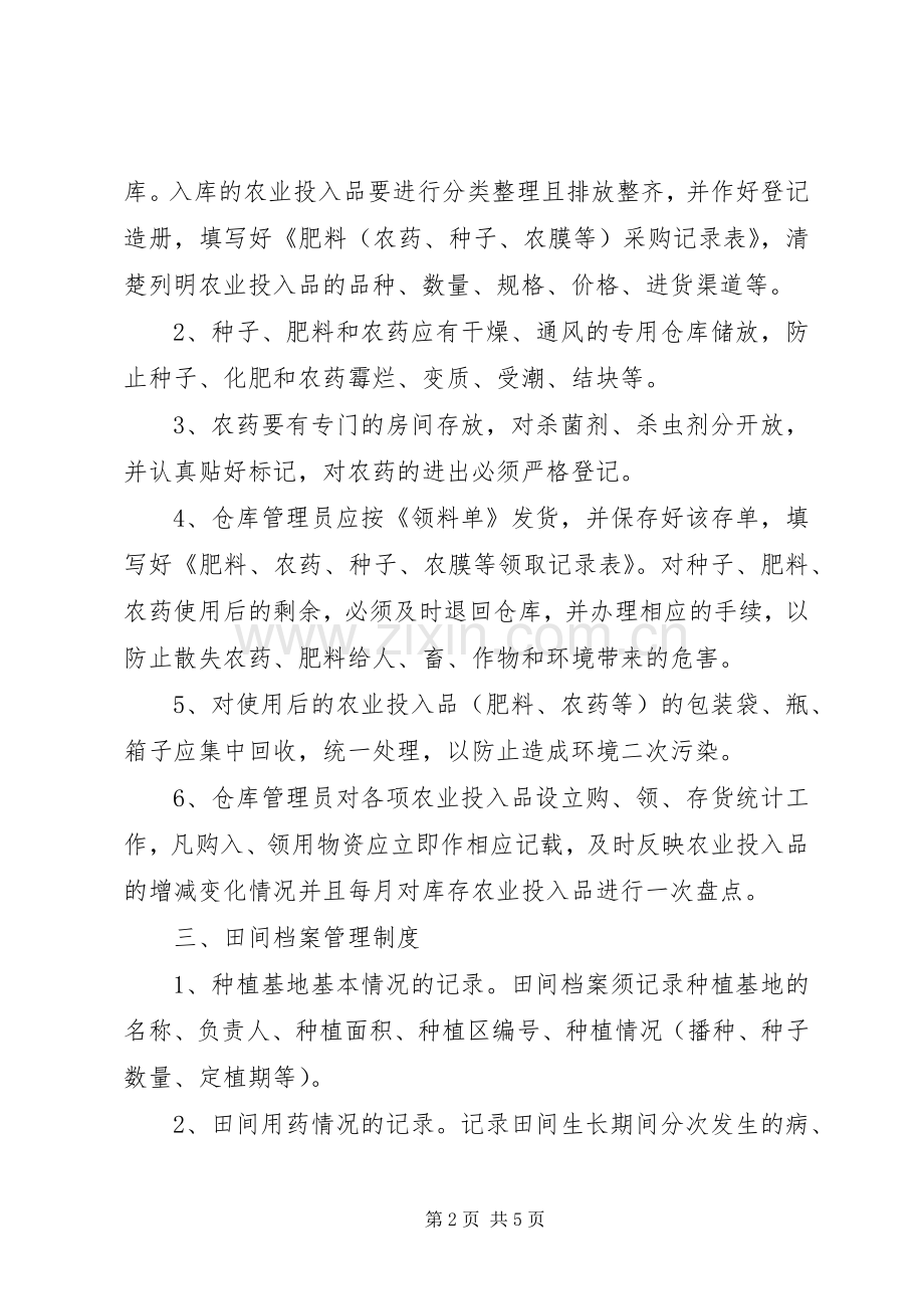 农业企业生产管理规章制度.docx_第2页