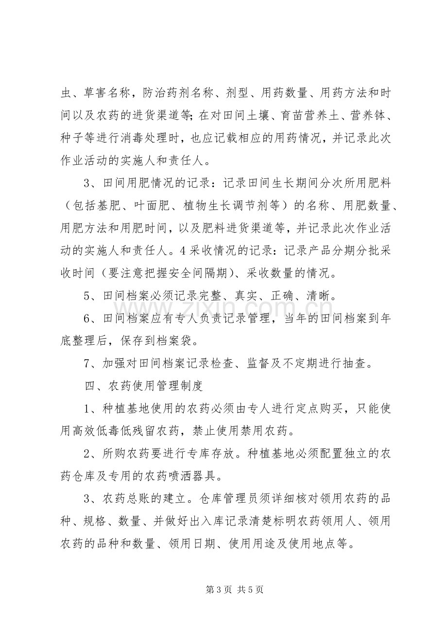 农业企业生产管理规章制度.docx_第3页