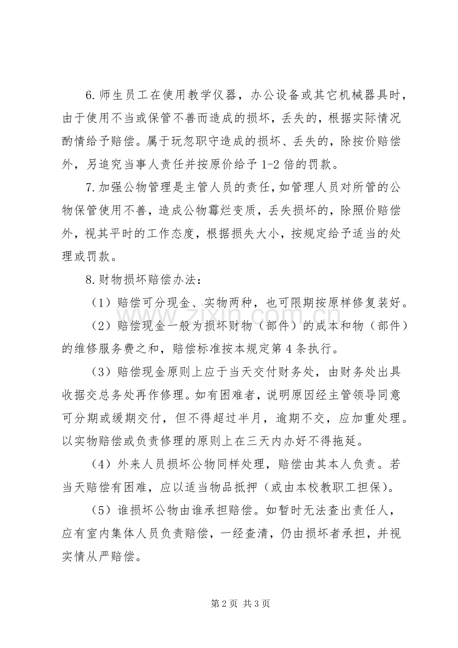 仪器丢失损坏报废赔偿规章制度.docx_第2页