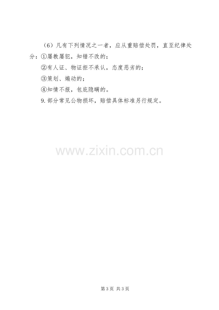 仪器丢失损坏报废赔偿规章制度.docx_第3页