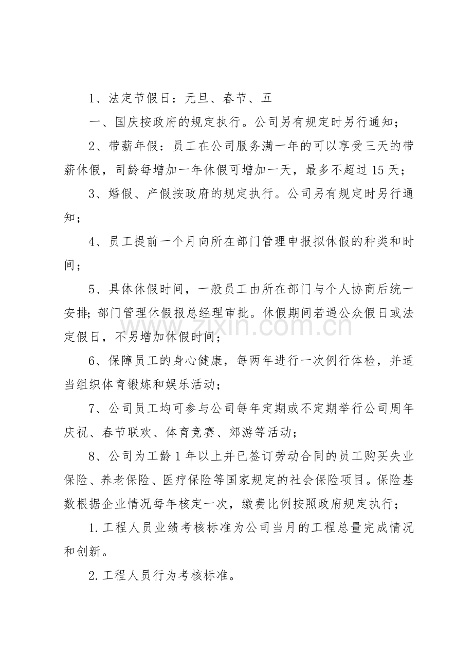 公司考勤奖励规章制度细则.docx_第2页