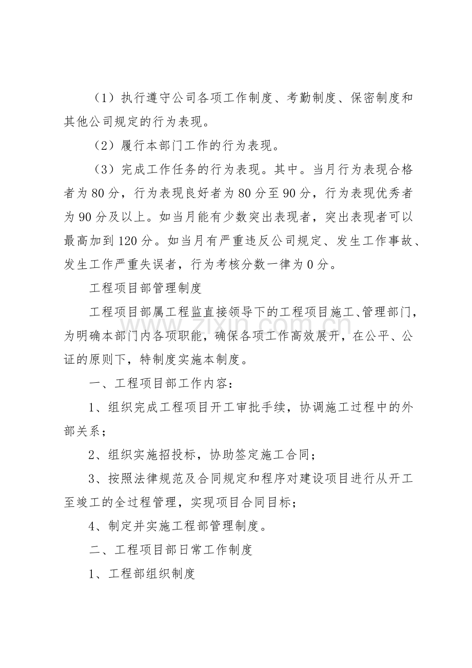 公司考勤奖励规章制度细则.docx_第3页