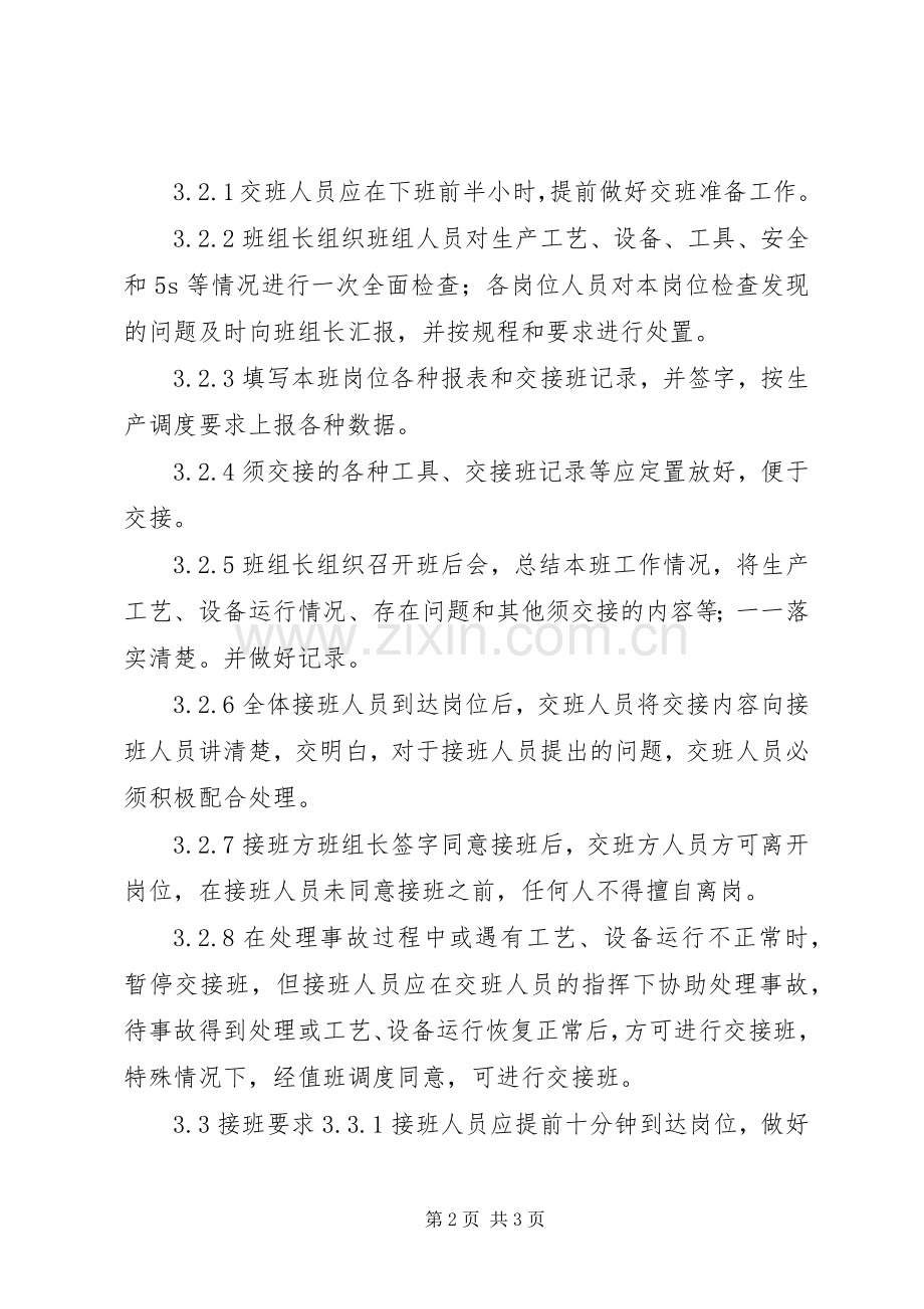 交接班管理规章制度细则.docx_第2页