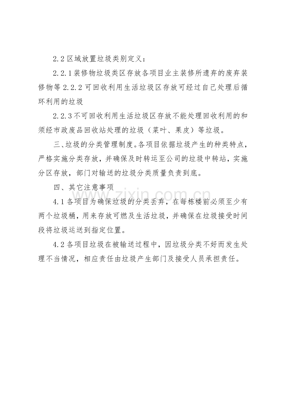 校园垃圾分类管理规章制度细则范文.docx_第2页